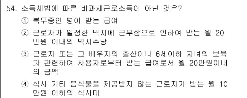 전산회계운용사_1급 2020년 53번 - 정답과 핵심 포인트를 검수 중인 기출문제