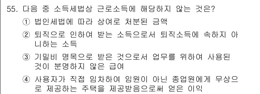 전산회계운용사_1급 2020년 54번 - 정답과 핵심 포인트를 검수 중인 기출문제