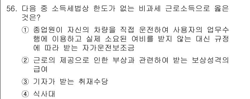 전산회계운용사_1급 2020년 55번 - 정답과 핵심 포인트를 검수 중인 기출문제