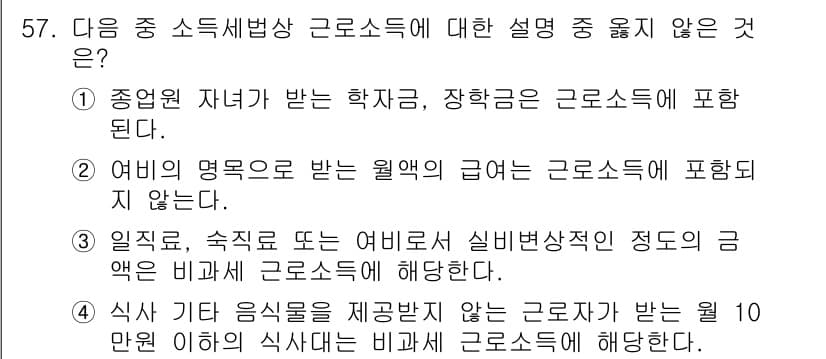 전산회계운용사_1급 2020년 56번 - 정답과 핵심 포인트를 검수 중인 기출문제