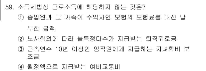 전산회계운용사_1급 2020년 58번 - 정답과 핵심 포인트를 검수 중인 기출문제