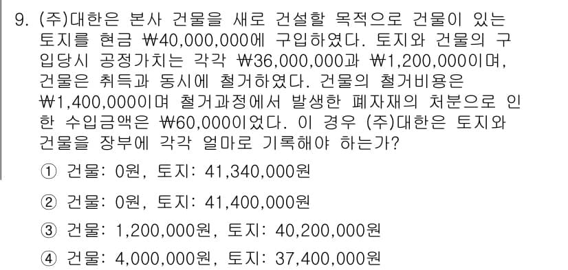 전산회계운용사_1급 2020년 9번 - 이 문제에서 주어진 내용에 따르면, 토지와 건물의 구입 및 건축과 관련된... 에 관한 핵심 기출문제