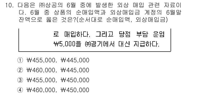 전산회계운용사_2급 2020년 10번 - 정답과 핵심 포인트를 검수 중인 기출문제