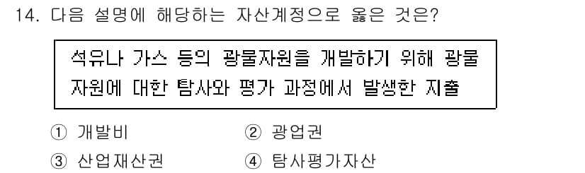 전산회계운용사_2급 2020년 14번 - 정답과 핵심 포인트를 검수 중인 기출문제