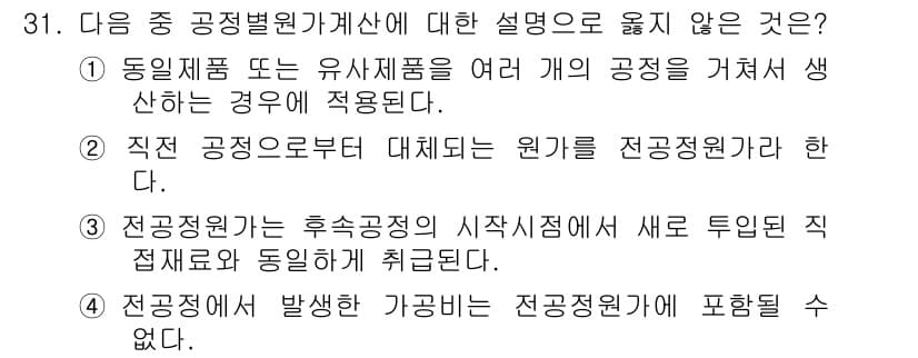 전산회계운용사_2급 2020년 31번 - 정답과 핵심 포인트를 검수 중인 기출문제