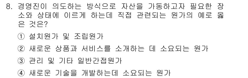 전산회계운용사_2급 2020년 8번 - 정답과 핵심 포인트를 검수 중인 기출문제