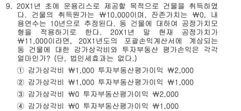 전산회계운용사_2급 2020년 9번 - 문제에서 주어진 조건에 따르면, 건물의 취득원가는 10,000, 잔존가치... 에 관한 핵심 기출문제