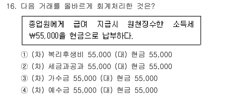 전산회계운용사_3급 2020년 16번 - 정답과 핵심 포인트를 검수 중인 기출문제