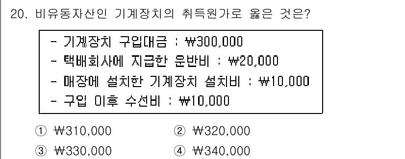 전산회계운용사_3급 2020년 20번 - 정답과 핵심 포인트를 검수 중인 기출문제