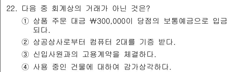 전산회계운용사_3급 2020년 22번 - 정답과 핵심 포인트를 검수 중인 기출문제