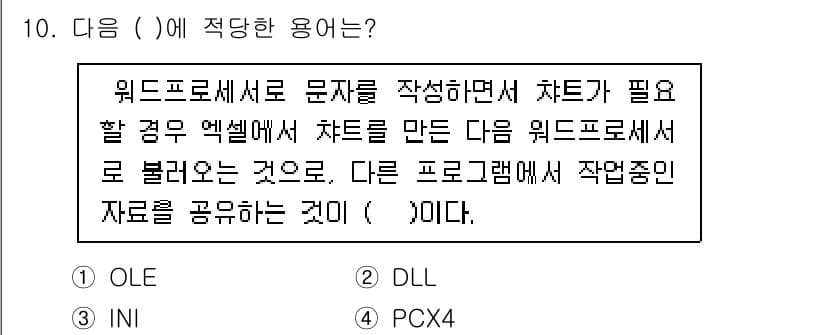 PC정비사_1급 2020년 10번 - 정답과 핵심 포인트를 검수 중인 기출문제
