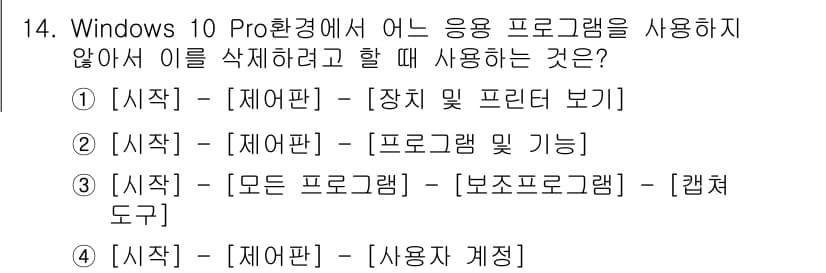 PC정비사_1급 2020년 14번 - 정답과 핵심 포인트를 검수 중인 기출문제