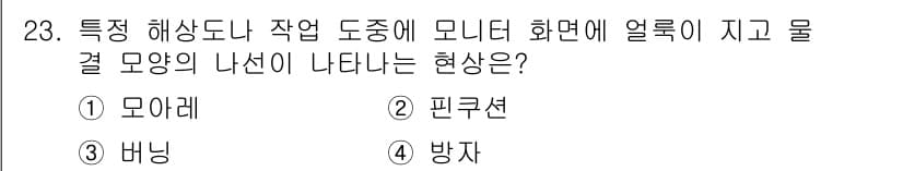PC정비사_1급 2020년 23번 - 정답과 핵심 포인트를 검수 중인 기출문제