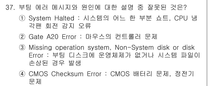 PC정비사_1급 2020년 37번 - 정답과 핵심 포인트를 검수 중인 기출문제
