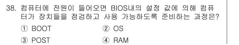 PC정비사_1급 2020년 38번 - 정답과 핵심 포인트를 검수 중인 기출문제