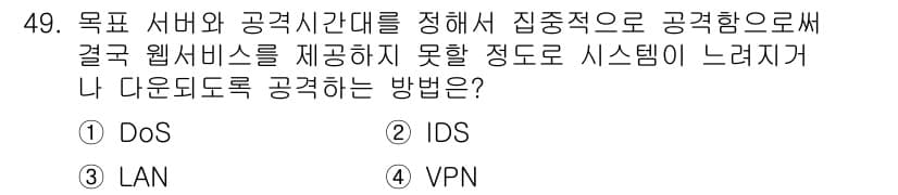 PC정비사_1급 2020년 49번 - 정답과 핵심 포인트를 검수 중인 기출문제