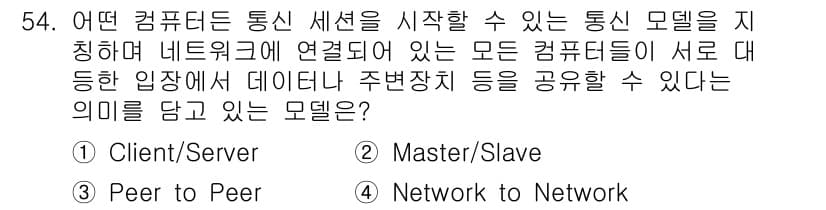 PC정비사_1급 2020년 54번 - 정답과 핵심 포인트를 검수 중인 기출문제