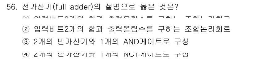 PC정비사_1급 2020년 56번 - 정답과 핵심 포인트를 검수 중인 기출문제