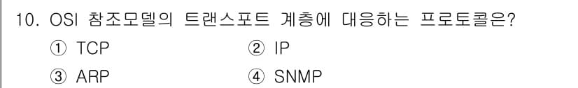 네트워크관리사_1급 2020년 10번 - OSI 참조 모델의 전송 계층은 데이터 전송의 신뢰성을 보장하고 오류를 ... 에 관한 핵심 기출문제