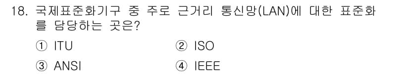 네트워크관리사_1급 2020년 18번 - 정답과 핵심 포인트를 검수 중인 기출문제