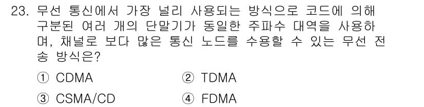 네트워크관리사_1급 2020년 23번 - 정답과 핵심 포인트를 검수 중인 기출문제