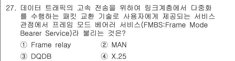 네트워크관리사_1급 2020년 27번 - 정답과 핵심 포인트를 검수 중인 기출문제