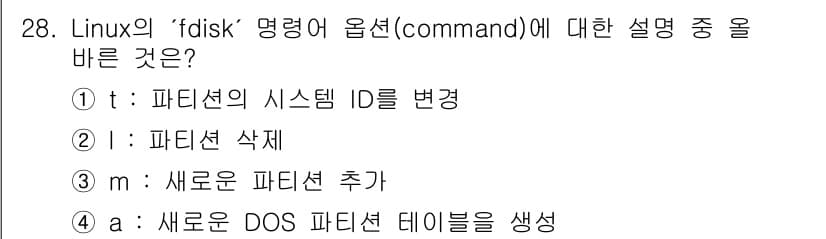 네트워크관리사_1급 2020년 28번 - 정답과 핵심 포인트를 검수 중인 기출문제