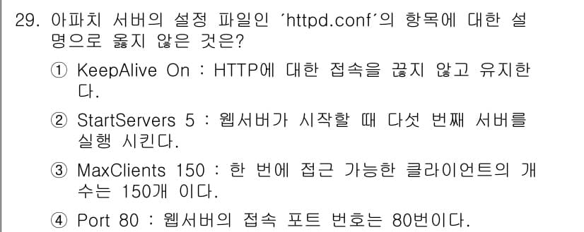 네트워크관리사_1급 2020년 29번 - 정답과 핵심 포인트를 검수 중인 기출문제
