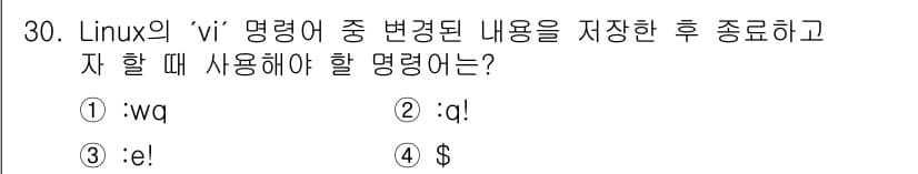 네트워크관리사_1급 2020년 30번 - 정답과 핵심 포인트를 검수 중인 기출문제