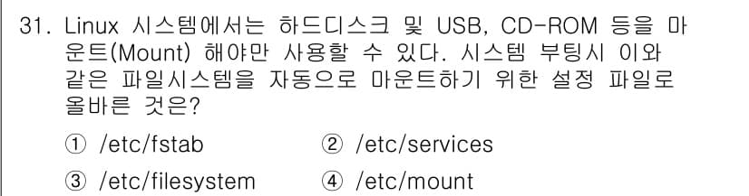 네트워크관리사_1급 2020년 31번 - 정답과 핵심 포인트를 검수 중인 기출문제
