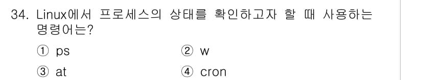네트워크관리사_1급 2020년 34번 - 정답과 핵심 포인트를 검수 중인 기출문제
