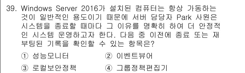 네트워크관리사_1급 2020년 39번 - 정답과 핵심 포인트를 검수 중인 기출문제