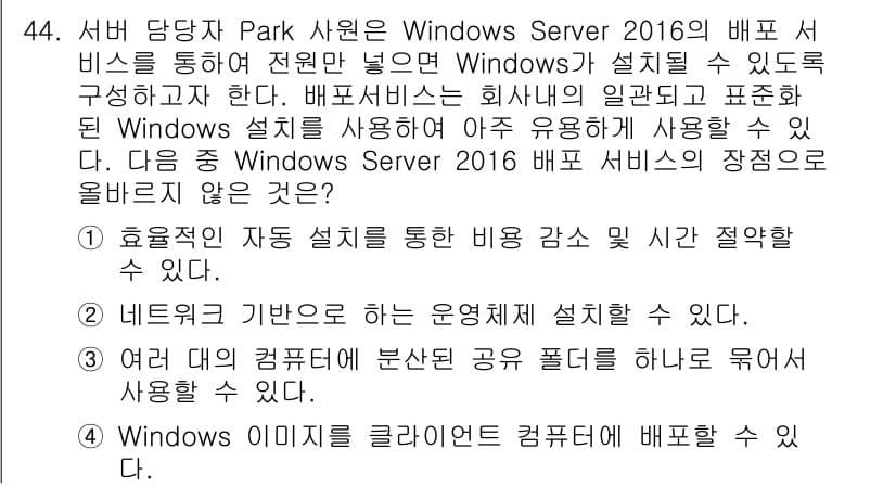 네트워크관리사_1급 2020년 44번 - 정답과 핵심 포인트를 검수 중인 기출문제