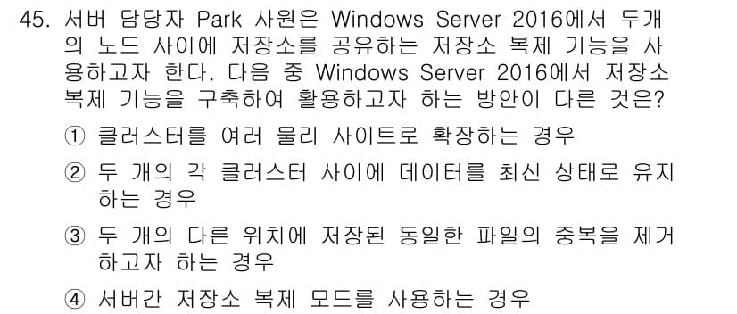 네트워크관리사_1급 2020년 45번 - 정답과 핵심 포인트를 검수 중인 기출문제