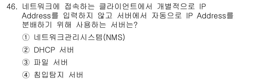 네트워크관리사_1급 2020년 46번 - 정답과 핵심 포인트를 검수 중인 기출문제