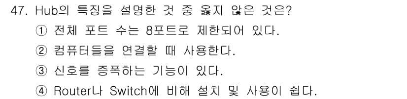 네트워크관리사_1급 2020년 47번 - 정답과 핵심 포인트를 검수 중인 기출문제
