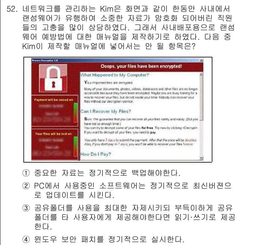 네트워크관리사_1급 2020년 52번 - 정답인 '3'번은 공유폴더의 사용 규칙과 관련이 있습니다. 공유폴더를 최... 에 관한 핵심 기출문제