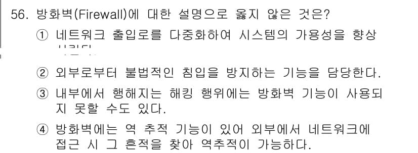 네트워크관리사_1급 2020년 56번 - 정답과 핵심 포인트를 검수 중인 기출문제