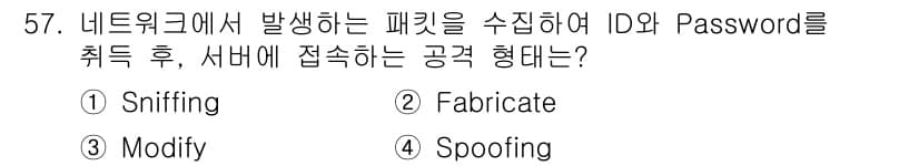 네트워크관리사_1급 2020년 57번 - 정답과 핵심 포인트를 검수 중인 기출문제