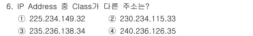 네트워크관리사_1급 2020년 6번 - 정답과 핵심 포인트를 검수 중인 기출문제