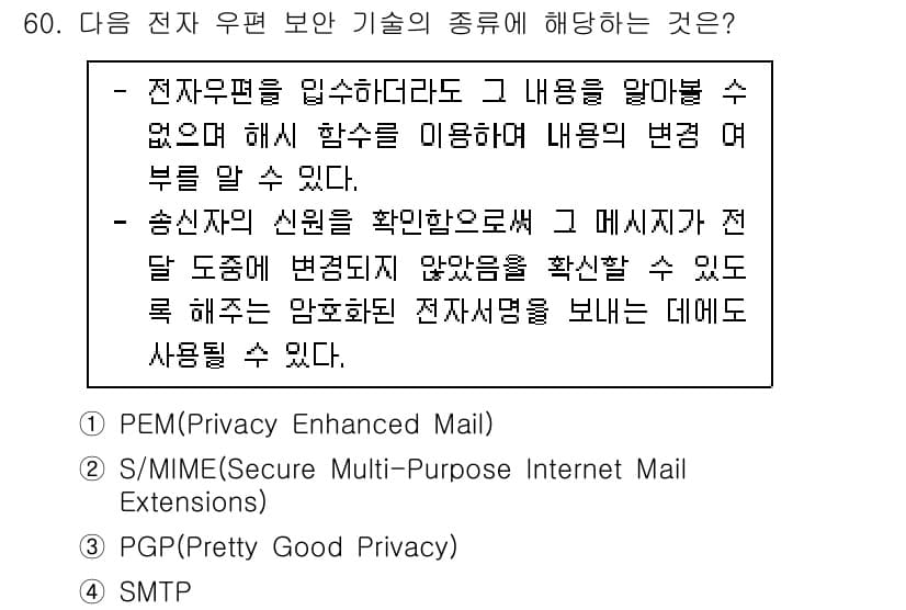 네트워크관리사_1급 2020년 60번 - 정답과 핵심 포인트를 검수 중인 기출문제