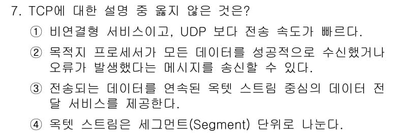 네트워크관리사_1급 2020년 7번 - 정답과 핵심 포인트를 검수 중인 기출문제