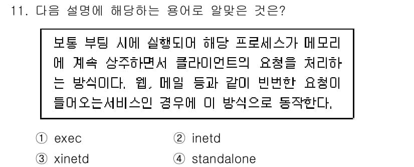 리눅스마스터_1급 2020년 11번 - 정답과 핵심 포인트를 검수 중인 기출문제