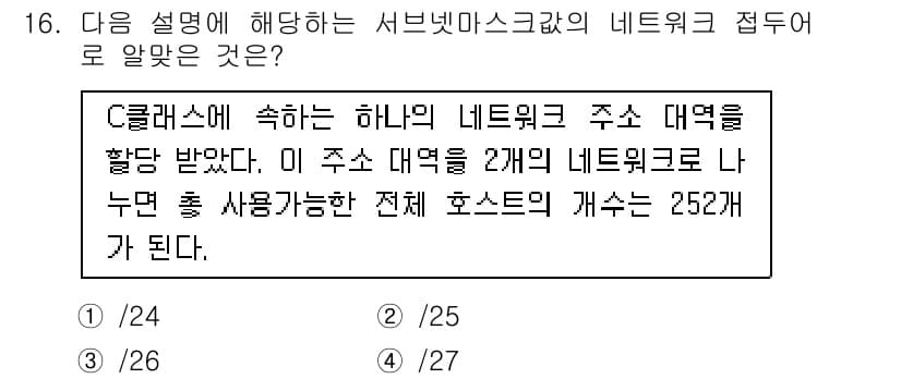 리눅스마스터_1급 2020년 16번 - 정답과 핵심 포인트를 검수 중인 기출문제