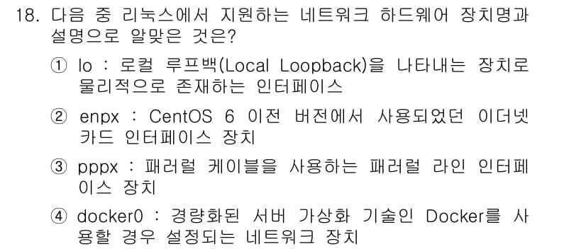 리눅스마스터_1급 2020년 18번 - 정답과 핵심 포인트를 검수 중인 기출문제