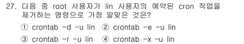 리눅스마스터_1급 2020년 27번 - 정답과 핵심 포인트를 검수 중인 기출문제