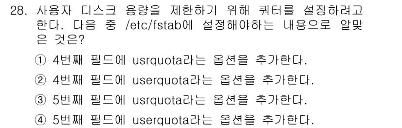 리눅스마스터_1급 2020년 28번 - 정답과 핵심 포인트를 검수 중인 기출문제
