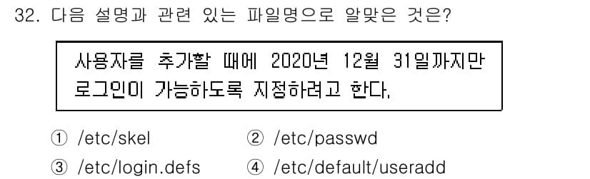 리눅스마스터_1급 2020년 32번 - 정답과 핵심 포인트를 검수 중인 기출문제