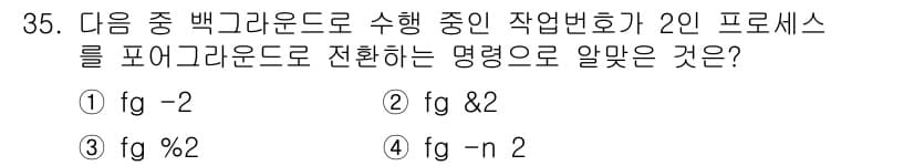 리눅스마스터_1급 2020년 35번 - 정답과 핵심 포인트를 검수 중인 기출문제