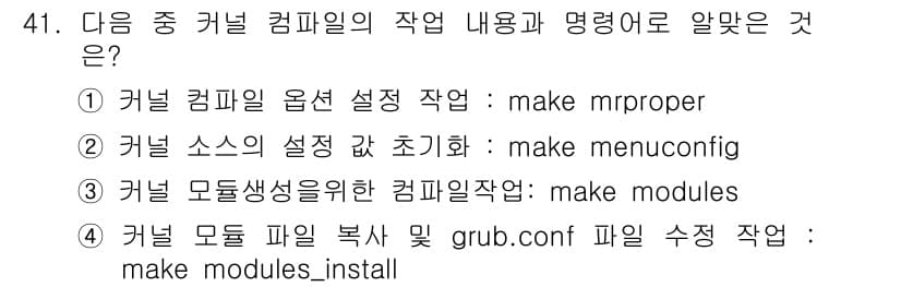 리눅스마스터_1급 2020년 41번 - 정답과 핵심 포인트를 검수 중인 기출문제